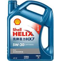 Shell 壳牌 Helix HX7 PLUS系列 5W-30 SL级 全合成机油 4L