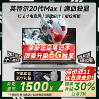 速系 suxi 全新机械系列2025酷睿版i9/i7+4060独显笔记本电脑游戏本设计办公AI轻薄本