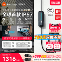 星星充电 Star Charge 星际智联款 汽车充电桩 7kW 家用（裸桩）