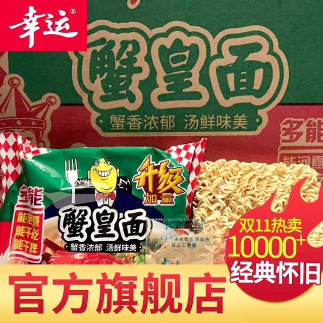 移动端：幸运 LUCKY 蟹皇面 2.04kg