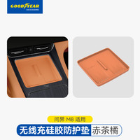 88VIP：固特异 无线硅胶充防护垫适用于问界M8 M9汽车内装饰专用改装配件