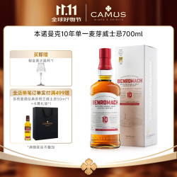 本诺曼克 BENROMACH 10年苏格兰斯佩塞单一麦芽威士忌原装进口洋酒配制酒调酒 本诺曼克 单一麦芽10年700ML