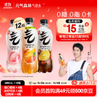 今日必买、有券的上：元气森林 气泡水无糖饮料 480mL*12瓶