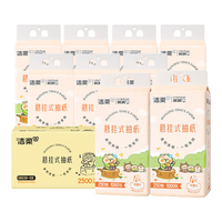 洁柔便利抽挂抽纸大包悬挂式抽纸厕所挂壁式厕纸卫生纸巾 4层250抽*10提 3层 280抽*10提