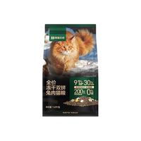 88VIP：网易严选 高鲜肉 成猫全价冻干双拼兔肉猫粮