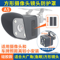 九头蛇 记录仪倒车影像后摄像头镜头防晒遮阳光罩防雨雪罩防尘3D打印软壳