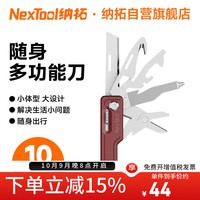 纳拓 户外多功能随身小刀 折叠组合工具