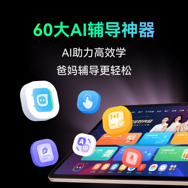 学而思网校 超大内存！P4 全段学 12.1英寸 6+6+256GB