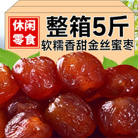 汇百熊 金丝蜜枣2斤无核果干蜜饯即食休闲零食端午节包粽子馅料煲汤煮粥搭档 无核金丝蜜枣