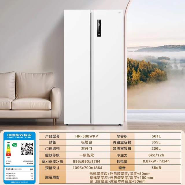 华凌 HR-588WKP 风冷对开门冰箱 561L 极地白