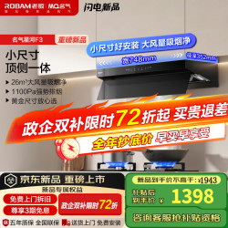 名气 MQ 老板星河F3抽吸排油烟机灶具套装薄小尺寸顶侧一体