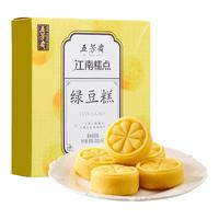WU FANG ZHAI 五芳斋 江南糯点 绿豆糕缤纷合集礼盒装 3口味 200g（原味25g*4枚+蔓越莓味25g*2枚+桂花味25g*2枚）
