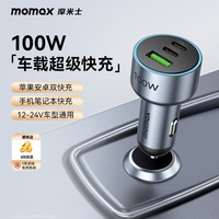 摩米士 车载充电器100W快充一拖三汽车点烟器车充转换头适用手机笔记本