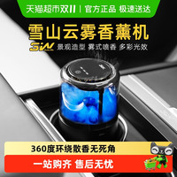 88VIP：3W 车载香薰机汽车香水智能喷雾香氛适用焕新ModelY/3 小米SU7 YU7