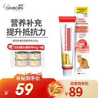 Gimborn 俊宝 Gimcat 德国骏宝营养膏宠物猫用营养膏 营养膏100g