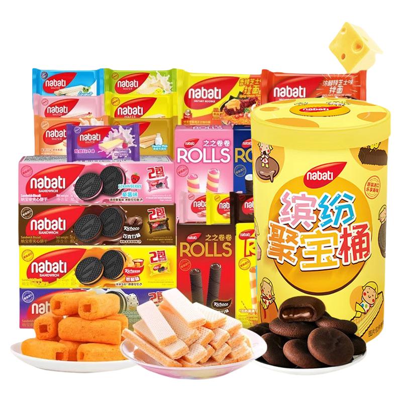  nabati/纳宝帝 任选14件 威化夹心饼干