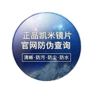 凯米镜片U2高清 U6防蓝光 金罡/双非/U6X 近视散光实体店专业配镜 凯米高清U2膜层+镜架 1.67折射率【700度内】*2片