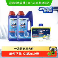 finish 亮碟 洗碗机专用洗涤剂洗碗粉 1kg*2瓶+机体清洁剂 250ml