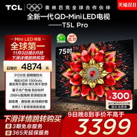 TCL 75T5L Pro 液晶电视 75英寸 4K