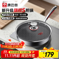 康巴赫 旗舰S款316L不锈钢平底锅蜂窝家用