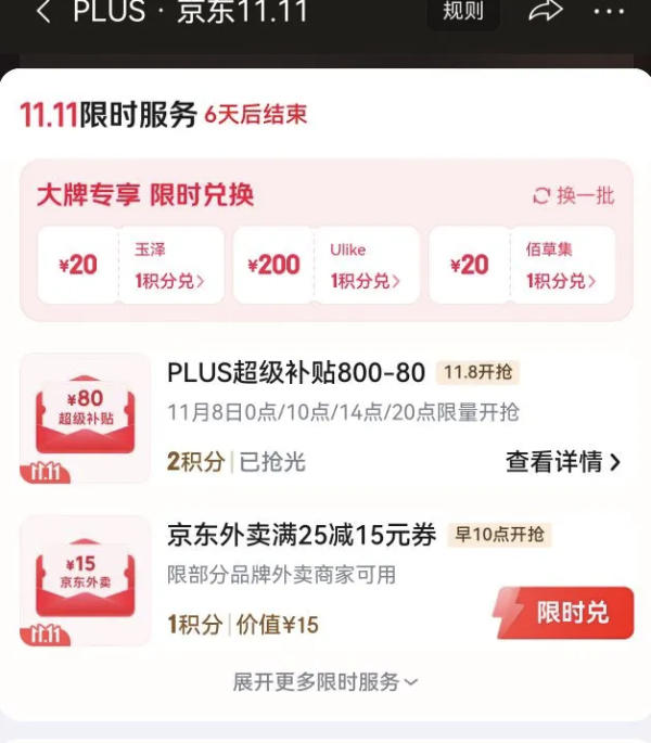 PLUS超级补贴满800元减80元8日0点蹲!云闪付优惠更新,低价茅台等你抢~