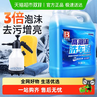 保赐利 洗车液高泡沫强力去污不伤车漆汽车专用水蜡洗车清洗剂清洁免擦拭