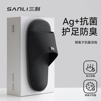 SANLI 三利 破价清仓！抗菌防滑室内家居凉拖鞋