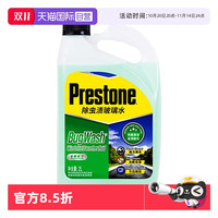 Prestone 百适通 AS257-2CN01 玻璃水 0度除虫型
