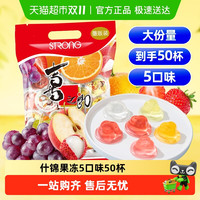 喜之郎 爆款什锦果冻5口味50杯925g*1大袋休闲零食小吃儿童囤货