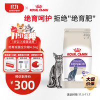 ROYAL CANIN 皇家 猫粮 SA37绝育呵护成猫猫粮 全价粮4.5kg