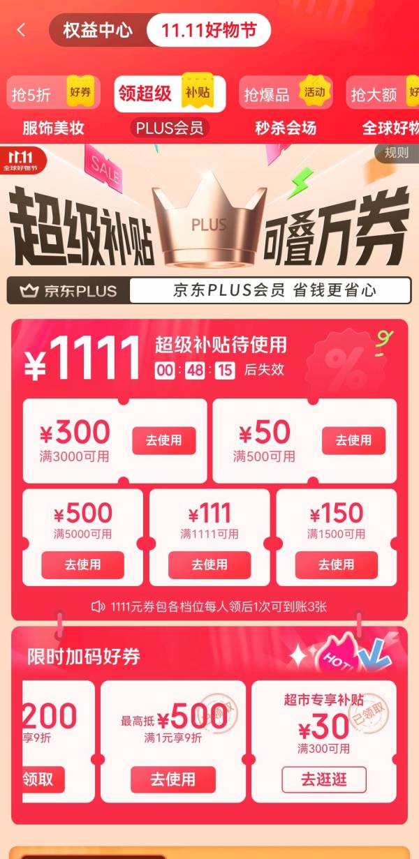 PLUS超级补贴满800元减80元8日0点蹲!云闪付优惠更新,低价茅台等你抢~