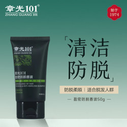 章光101 盈密香波洗发水50g 天然养护强韧护发蓬松顺滑控油去屑
