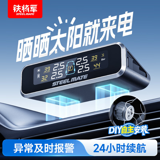 铁将军 E3W 胎压监测 外置 数显