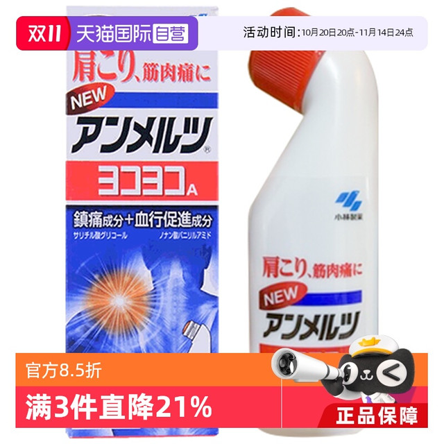 KOBAYASHI 小林制药 日本小林制药安美露镇痛消炎剂80ml酸痛肌肉肩颈进口镇痛