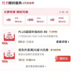 PLUS超级补贴满800元减80元8日0点蹲！云闪付优惠更新，低价茅台等你抢~