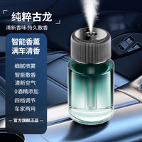 蓝轩 智能车载香薰汽车内淡香水氛汽车用2025新款持久留香高档级男奔驰