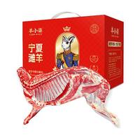 宁夏滩羊肉 生鲜分割半只羊10斤/礼盒装