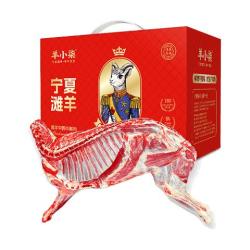 羊小柒 宁夏滩羊肉礼盒开羊节中秋礼盒羊腿羊排生鲜 清真源头直发6斤