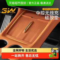 88VIP：3W 适用于小米YU7 SU7中控无线充硅胶垫面板防尘保护垫车载水杯架