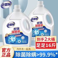 老管家 洗衣消毒液 4kg*2