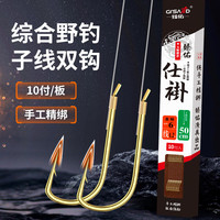 臻佑 Grsaed 成品鱼钩绑好子线双钩仕挂子线组鱼钩套装台钓鱼线金袖有刺3.0号