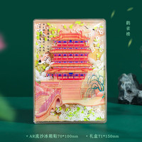1 新品四大名楼AR流沙冰箱贴黄鹤楼滕王阁岳阳楼雀鹤楼旅行纪念礼品 AR流沙冰箱贴--鹳雀楼（A款