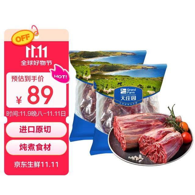 20点开始：大庄园 草饲原切牛腱子 净重4斤