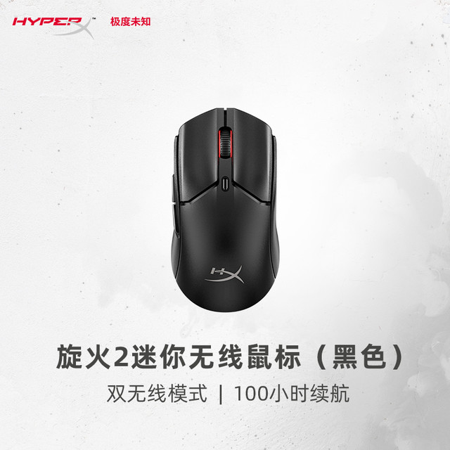 HYPERX 旋火2有线无线RGB电竞游戏鼠标轻量化CS