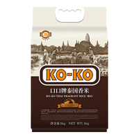 KO-KO(口口牌) 红版泰国香米 大米 香米 泰国大米5kg KOKO泰国香米10斤