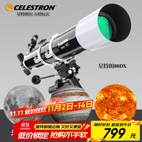 星特朗 Deluxe 80DX 天文望远镜 81048 黑色 80mm