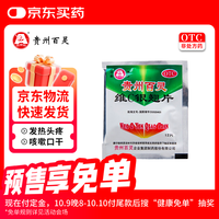 百灵鸟 维C银翘片12片 清热解毒流行性感冒药发热头痛咳嗽咽喉疼痛 1盒装