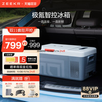 极氪极物 001 车载冰箱 便携适配24款25款