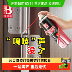 保赐利 B-2295 防门响润滑剂 160ml/450ml