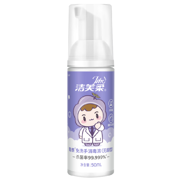 洁芙柔 儿童泡沫免洗洗手液 50ml